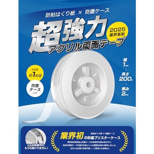 Qmitto 超強力両面テープ はがせる 『2025業界初防塵ブリスターケース付き』 (横幅1cm×...