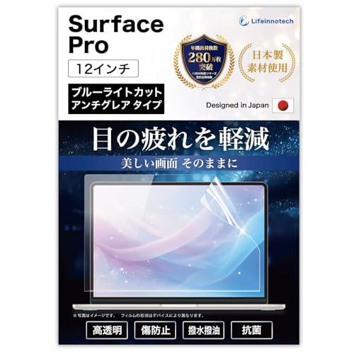 Lifeinnotech Surface Pro 12インチ 2025 保護フィルム アンチグレア ...