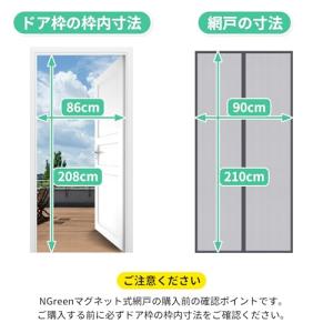 NGreen マグネット 玄関網戸 網戸カーテ...の詳細画像1