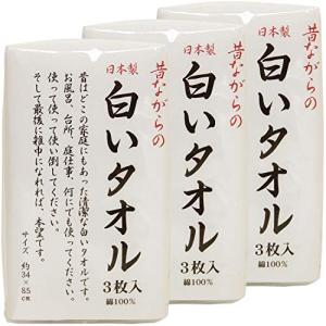 林(Hayashi) フェイスタオル 昔ながらの白いタオル 3枚組×3個(計9枚入) 日本製 34×85cm ホワイト FX061100