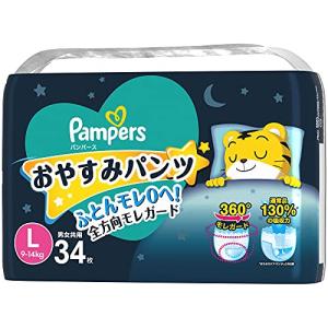 【パンツ Lサイズ】パンパース おやすみパンツ (9~14 kg) 34枚｜pinus-copia