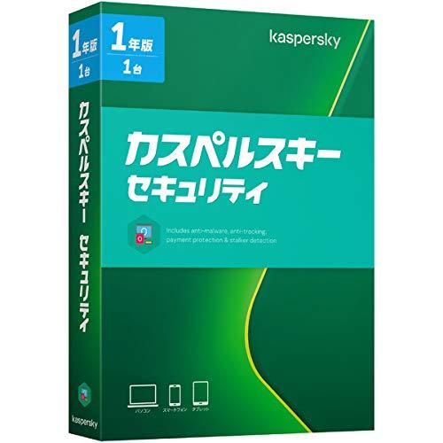 カスペルスキー セキュリティ (旧製品) | 1年1台版 | パッケージ版 | ウイルス対策 | W...