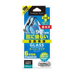 Premium Style iPhone 13/13 Pro用 液晶全面保護ガラス ブルーライト低減/光沢 PG-21KGL05FBL｜pinus-copia