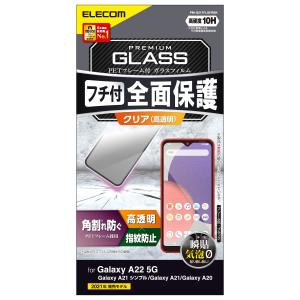 エレコム Galaxy A22 5G / A21 シンプル / A21 / A20 ガラスフィルム フルカバー フレーム付き ブラック PM-G｜pinus-copia