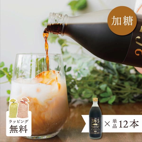 父の日 お歳暮 夏ギフト コーヒー ギフト 365コーヒー 加糖 12本 高級ギフト おしゃれ 珈琲...