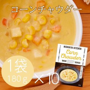 贈り物 にしきや コーンチャウダー 180g×10 無添加 スープ  レトルト 国産 高級 巣ごもり 贈り物 非常食 NISHIKIYA お中元 お歳暮