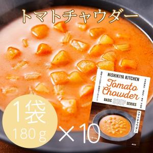 贈り物 にしきや トマトチャウダー 180g×10 無添加 スープ  レトルト 国産 高級 巣ごもり 贈り物 非常食 NISHIKIYA お中元 お歳暮