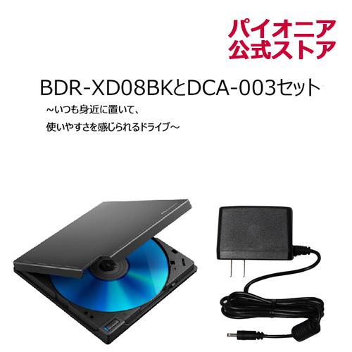 Pioneer パイオニア キャンペーン BDR-XD08BKとDCA-003セット