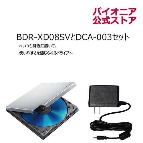 Pioneer キャンペーン BDR-XD08SVとDCA-003セット パイオニア