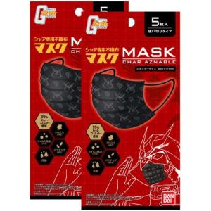 配 バンダイ シャア専用不織布マスク 機動戦士ガンダム5枚入×2個セット