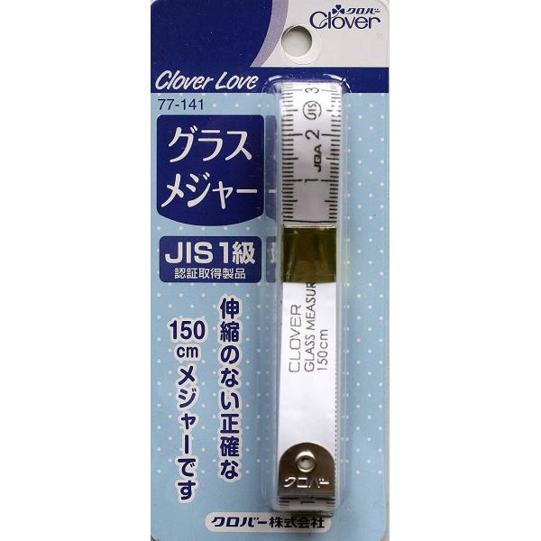 配送料無料クロバーグラスメジャー 150cm 77-141 (AR)