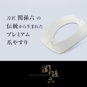 配送料無料 関孫六 プレミアム 爪やすり ポー...の詳細画像1