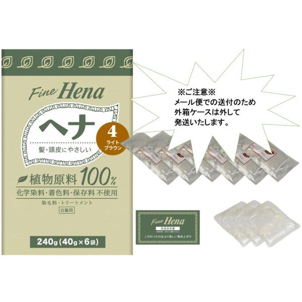 配送料無料 テンスター ファインヘナライト ブラウン 40g×6袋入(外箱たたんで同梱)