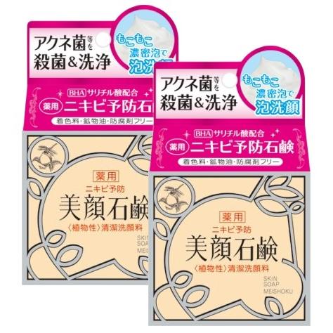 配送料無料 明色 美顔石鹸 80g×2個セット(564)