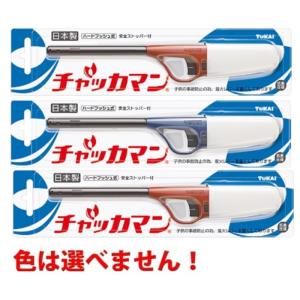 メール便で配送料無料 CRチャッカマン(色指定不可) ×3個セット｜Piony-パイオニー ヤフー店