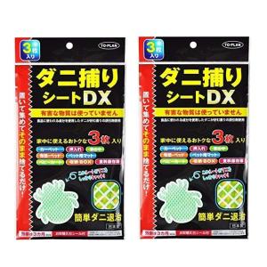 ダニ捕りシートDX（3枚入り） 置いて集めてそのまま捨てるだけ