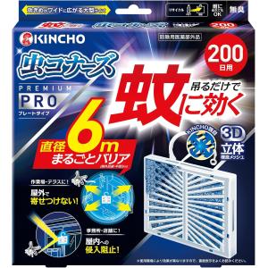 メール便で配送料無料 KINCHO 蚊に効く 虫コナーズプレミアム PRO プレートタイプ 200日 無臭 1個入