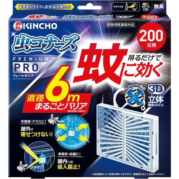 メール便で配送料無料 KINCHO 蚊に効く 虫コナーズプレミアム PRO プレートタイプ 200日...