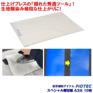 スペシャル離型紙 A4大 仕上用 ※10枚パック 溶剤インクジェット