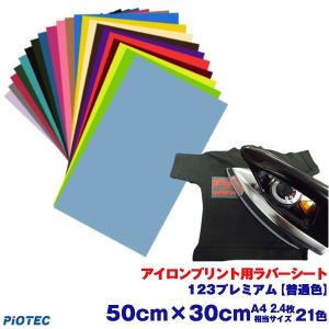 アイロンシート SALE アイロンプリントシート 細カット-フイルム粘着【中-強】123プレミアム