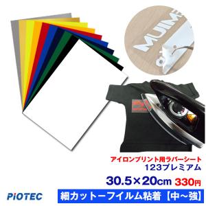 アイロンシート白12枚 アイロンプリントシート 細カット-フイルム粘着【中-強】123