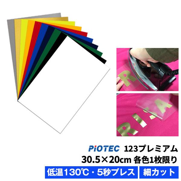 アイロンプリントシート 細カット-フイルム粘着【中-強】123プレミアム 30.5cm×20cm 各...