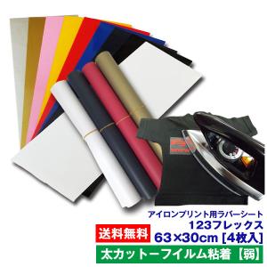 アイロンプリントシート 細カット-フイルム粘着【中-強】123