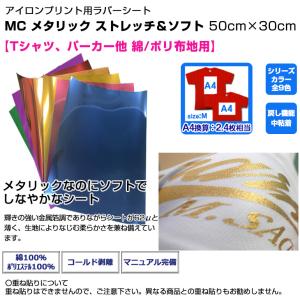 アイロンプリントシート MC メタリック スト...の詳細画像1