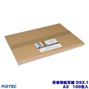 高品位 昇華用転写シート 転写紙 昇華用 DS2.1 A3 （100枚入）