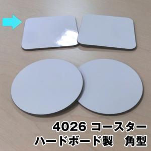 4026 コースター ハードボード製 角型 |...の詳細画像1