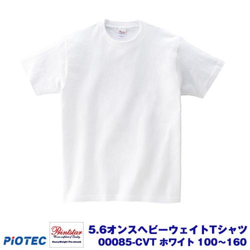 Printstar プリントスター 00085-CVT 5.6オンスヘビーウエイトTシャツ ホワイト...