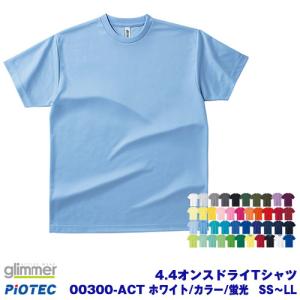 glimmer グリマー 00300-ACTドライTシャツ ホワイト・カラー・蛍光カラー SS〜LL オリジナルプリント プリントtシャツ DIYユニフォーム｜piotec