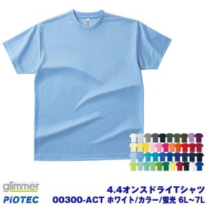 glimmer（グリマー） 00300-ACTドライTシャツ （100〜150）キッズ