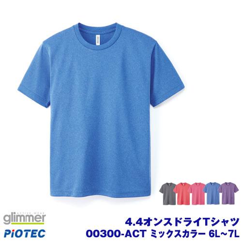 glimmer グリマー 00300-ACTドライTシャツ ミックスカラー（3L〜5L） オリジナル...