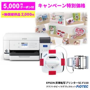 エプソン ［キャンペーン特別価格］エプソン EPSON 昇華転写