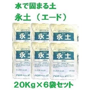 送料無料 固まる土 永土 ( エード ) ２０Ｋｇ × ６袋 セット 環境にやさしい エコ eco 雑草生えない 安全 防草 防止 対策 庭 花壇 玄関先 通路 街路