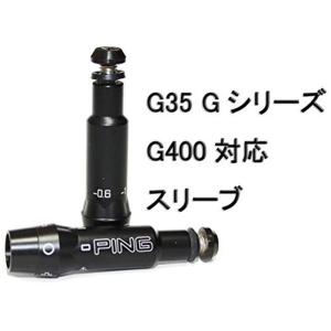 PING ピン Gシリーズ G400 G35 G30 G25 ±1.0° DW/FW 専用 ドライバー シャフト スリーブ 335Tip (｜pipihouse