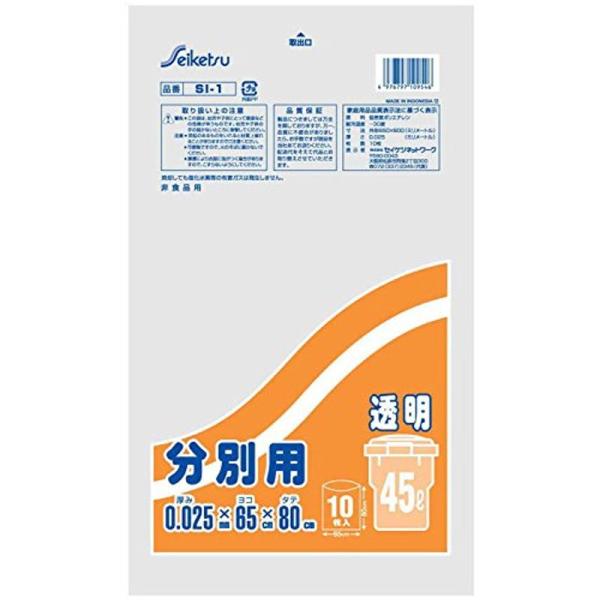 セイケツネットワーク 業務用ごみ袋 分別用45L 透明 厚み0.025mm 10枚入X60パック