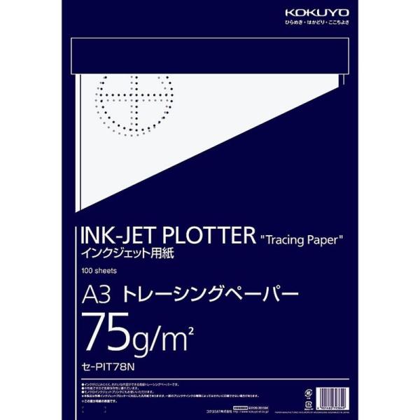 コクヨ インクジェット プロッター用紙 トレーシングペーパー A3 100枚 セ-PIT78N