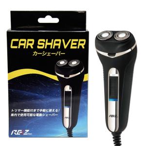 カーシェーバー シガーソケット 12V 車用 髭剃り 電気 シェーバー 電動 車中泊 カミソリ トリマー メンズ 美容 髭ケア 車内 シェー｜pipihouse