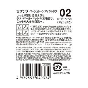 セザンヌ ベージュトーンアイシャドウ 02 ロ...の詳細画像1