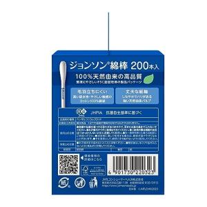 【リニューアル】ジョンソン 綿棒 200本入 ...の詳細画像1