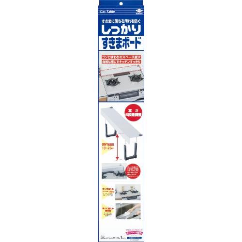 東洋アルミ しっかりすきまボード 隙間 カバー ガステーブル 高さ調整 洗える シ