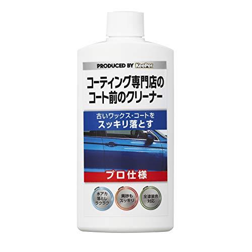 KeePer(キーパー) コーティング専門店のコート前のクリーナー 車用 水垢除去 プ