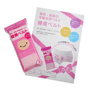健美ベルト 2枚入 出産後 産前 産後 骨盤ベルト 腰痛