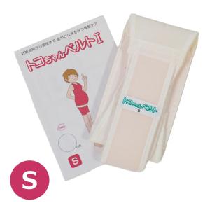 青葉 トコちゃんベルト1 S サイズ 妊娠 出産 骨盤ケア (ヒップまわり約70-80cm対応)