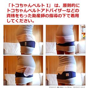 青葉 トコちゃんベルト1 S サイズ 妊娠 出...の詳細画像2