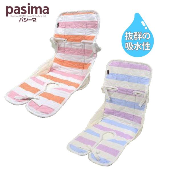 パシーマ pasima 吸水性抜群 ベビーチャイルドシートパット 日本製