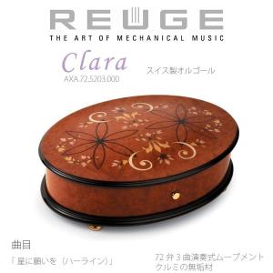 オルゴール REUGE リュージュ クリスマス  プレゼント 星に願いを 正規品 オルゴール Clara AXA.72.5203.000 ハーライン｜pippi