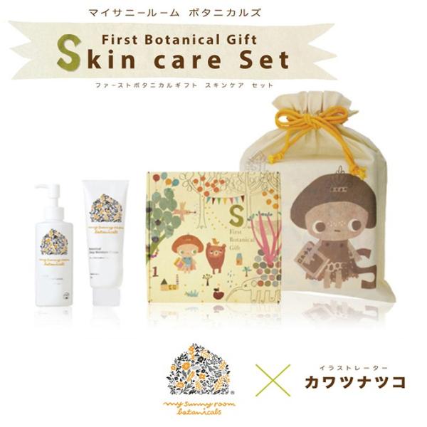 マイサニールームボタニカルズ ベビークリーム ベビーローション ベビー ママ 新生児 保湿 スキンケ...